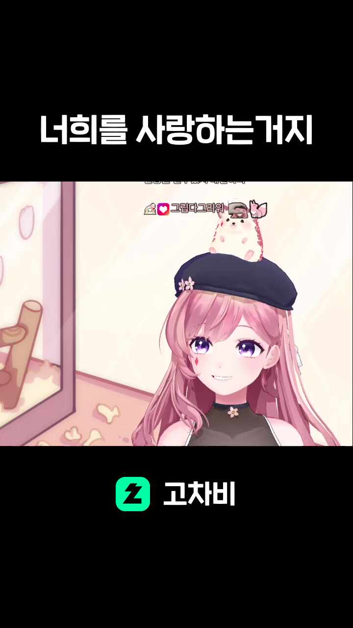 너희를 사랑하는거지