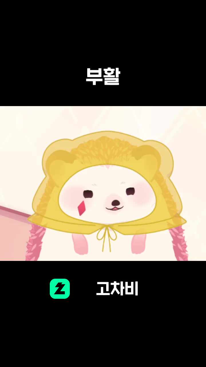 부활