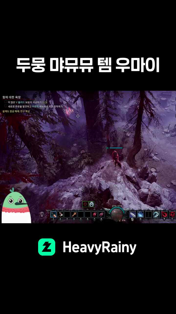 두뭉 먀뮤뮤 템 우마이
