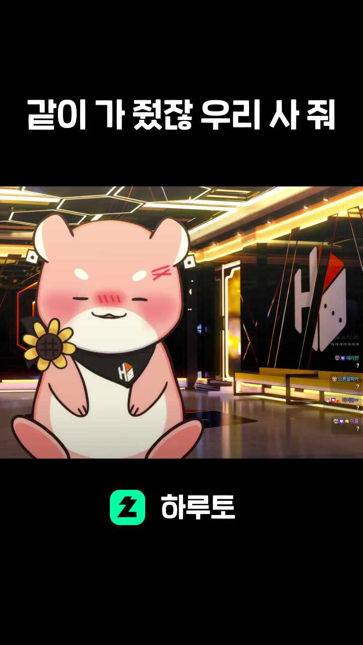 같이 가 줬잖 우리 사 줘