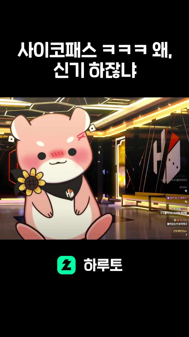 사이코패스 ㅋㅋㅋ 왜, 신기 하잖냐