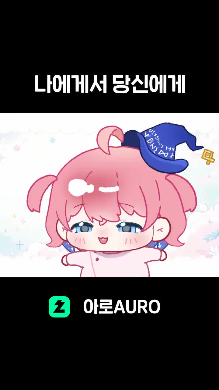 ♬ 나에게서 당신에게 (봉봉팜 삽입곡)