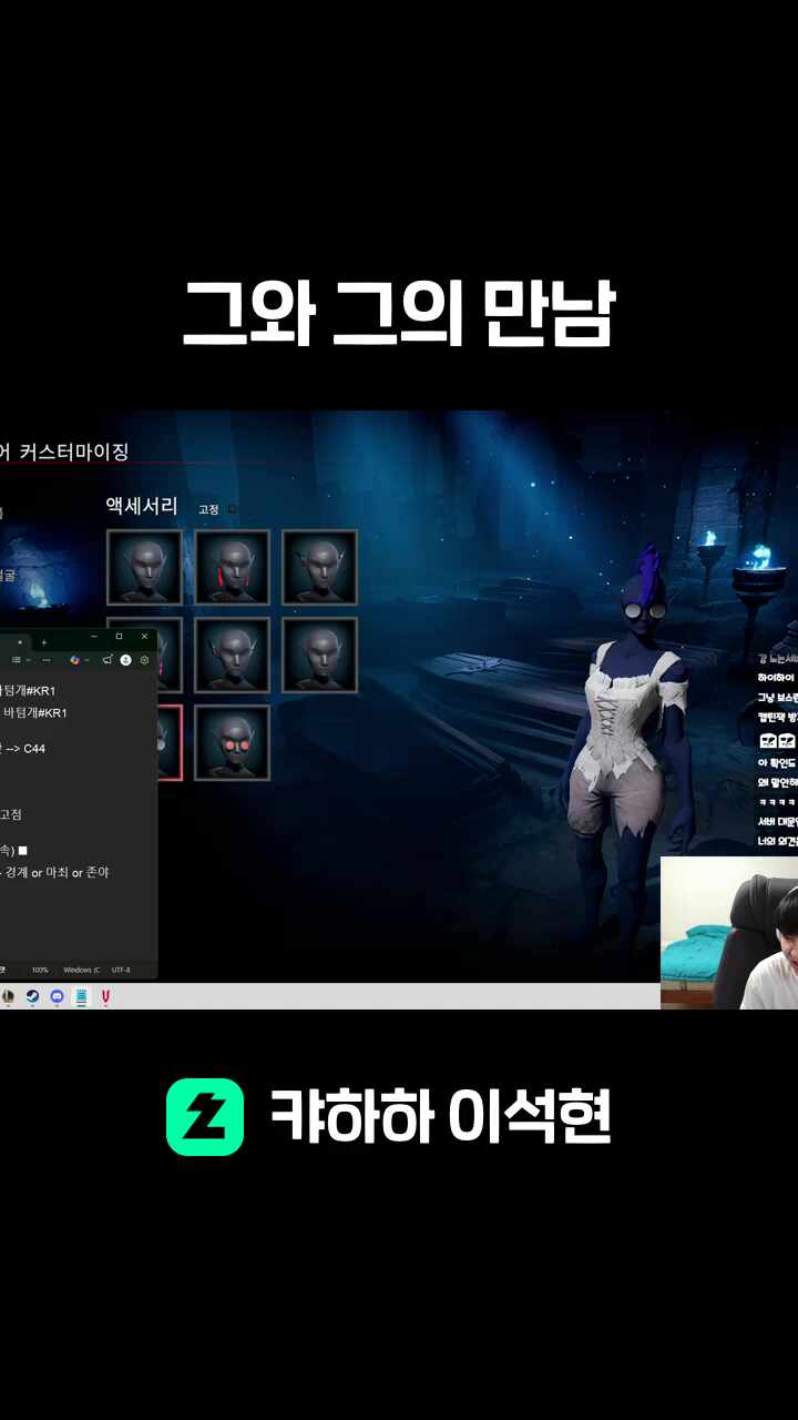 그와 그의 만남
