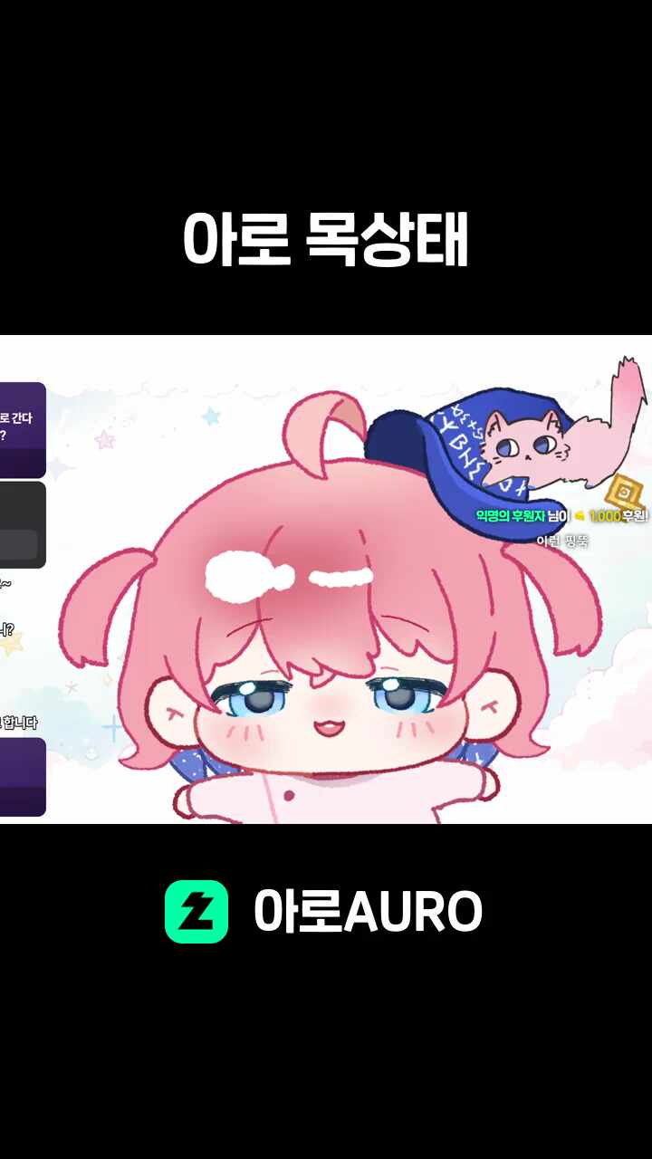 아로 목상태