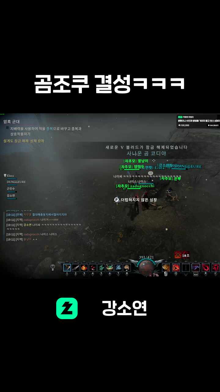 곰조쿠 결성ㅋㅋㅋ
