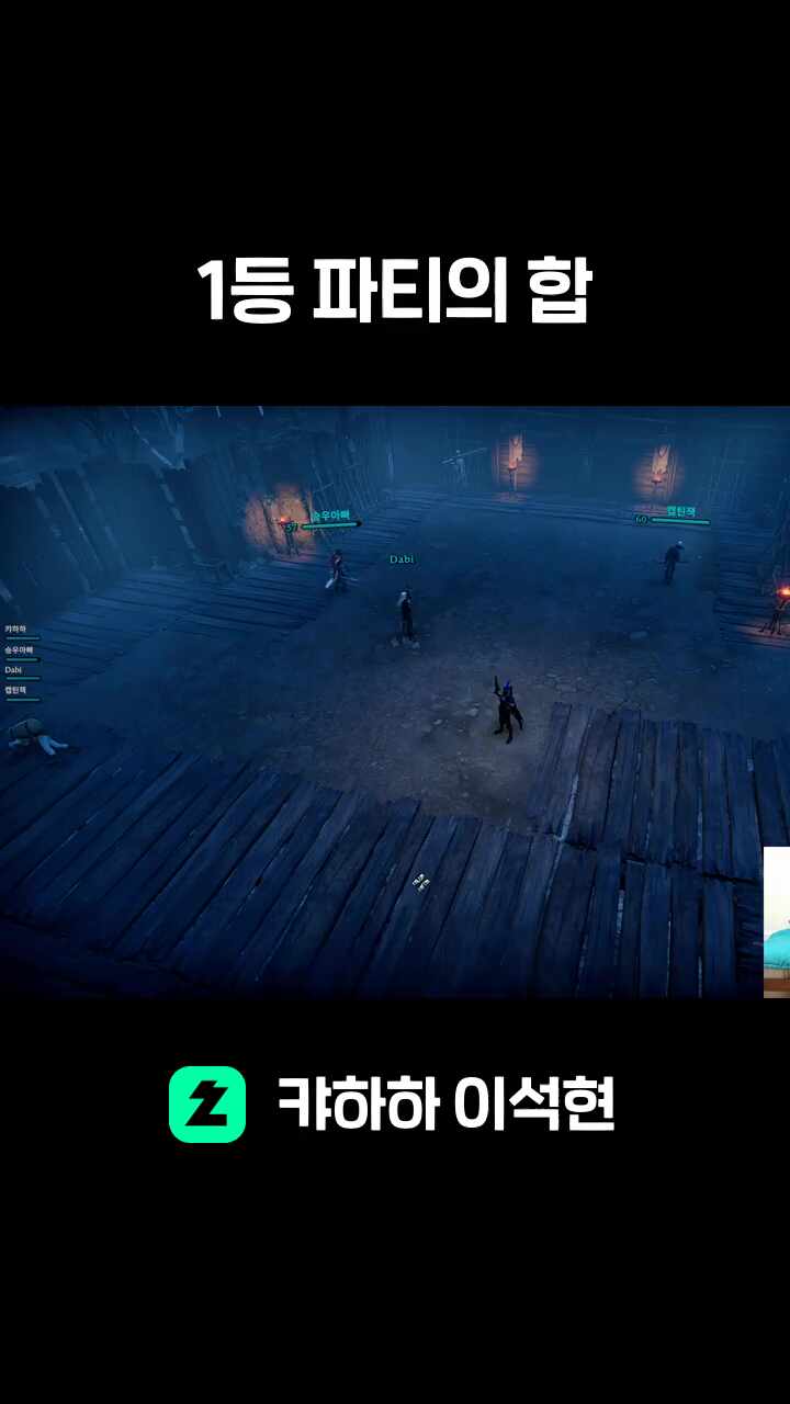 1등 파티의 합