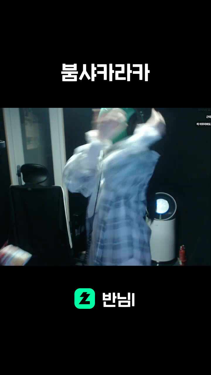 붐샤카라카