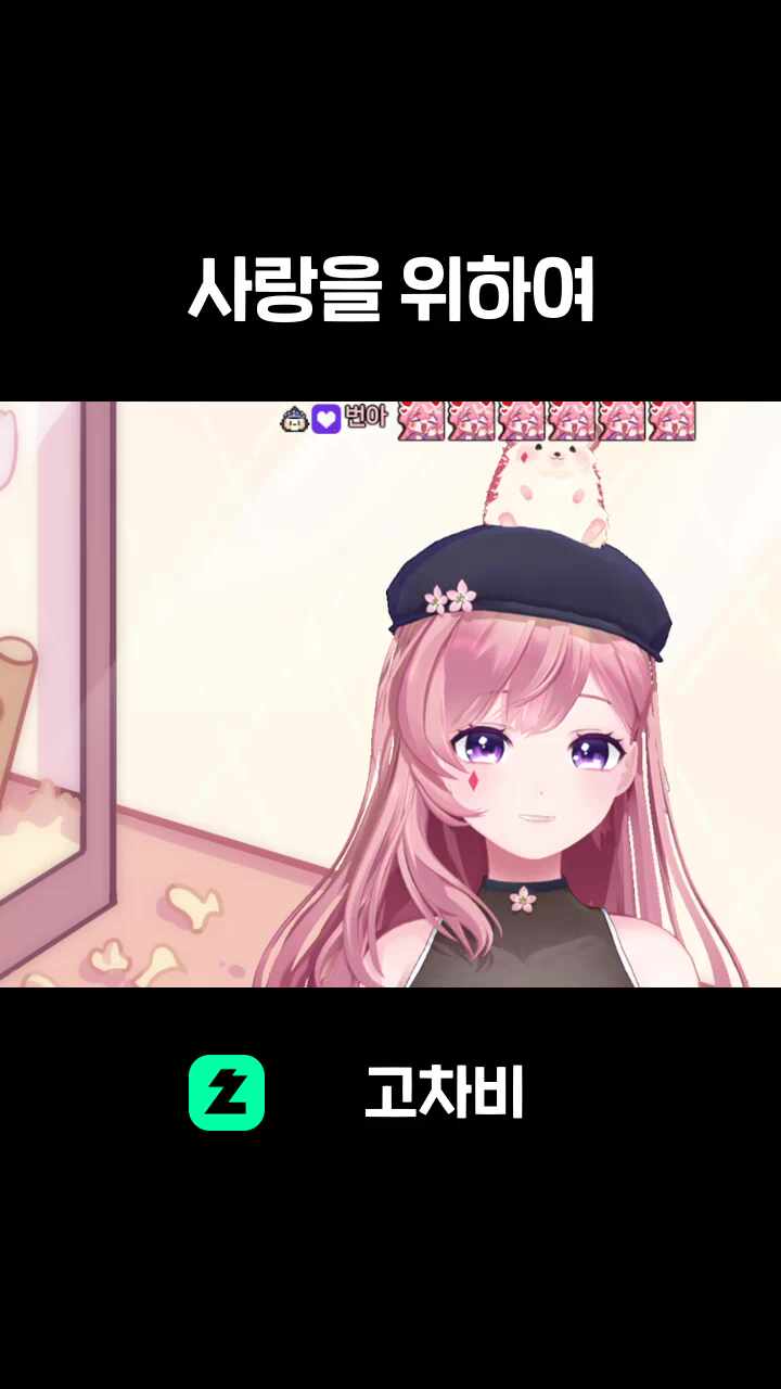 사랑을 위하여