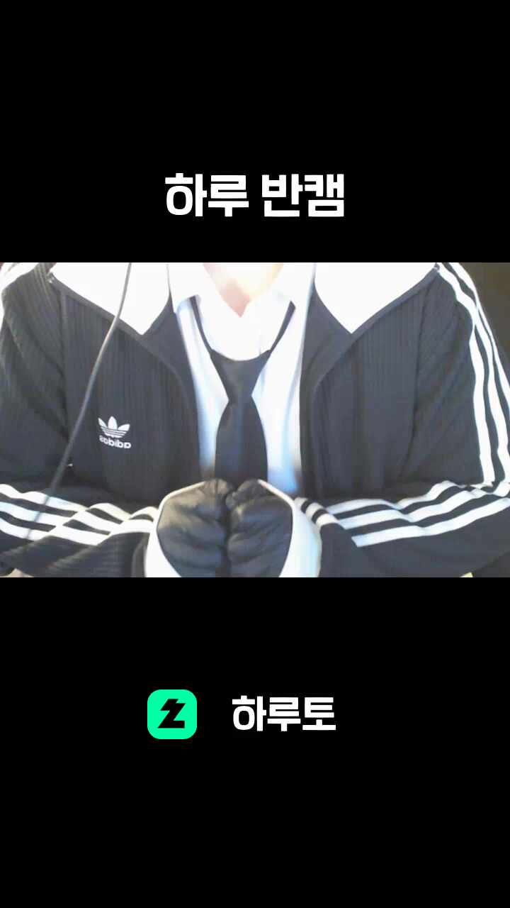 하루 반캠
