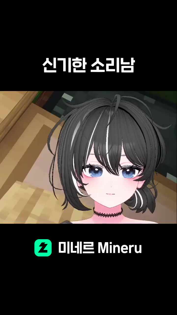 신기한 소리남