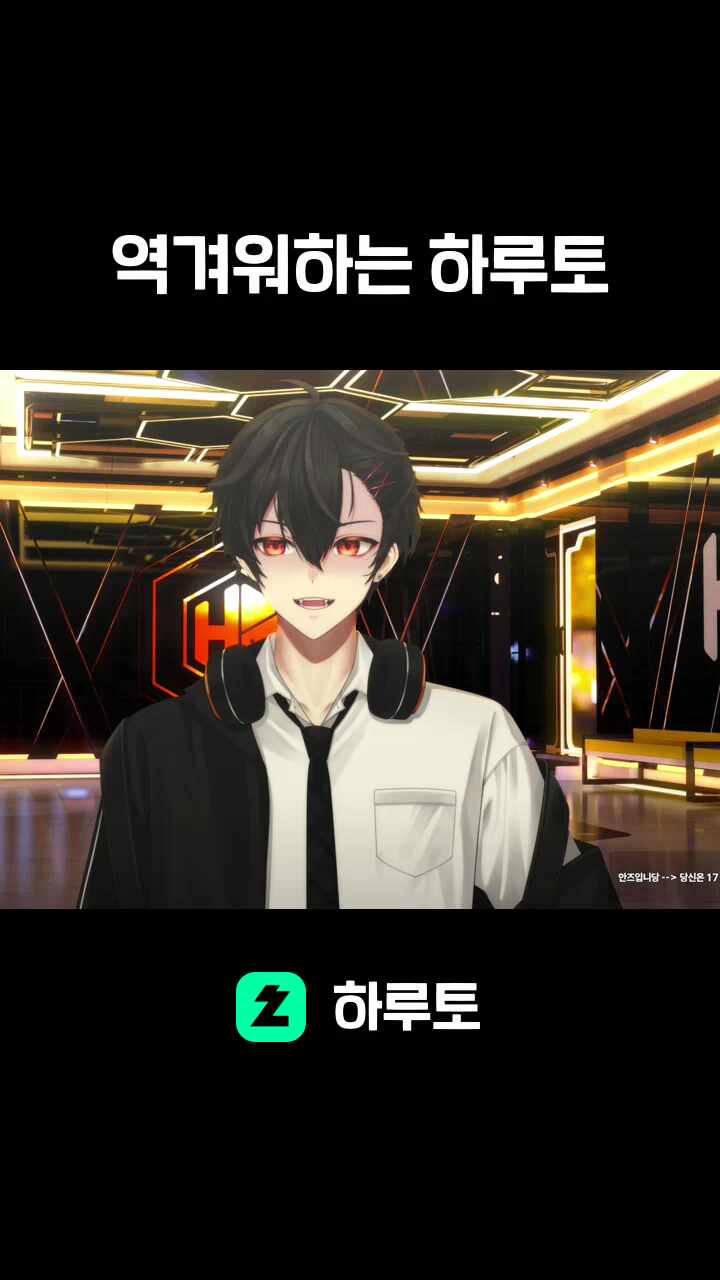 역겨워하는 하루토