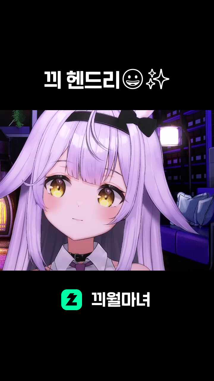 끠 헨드리😀✨