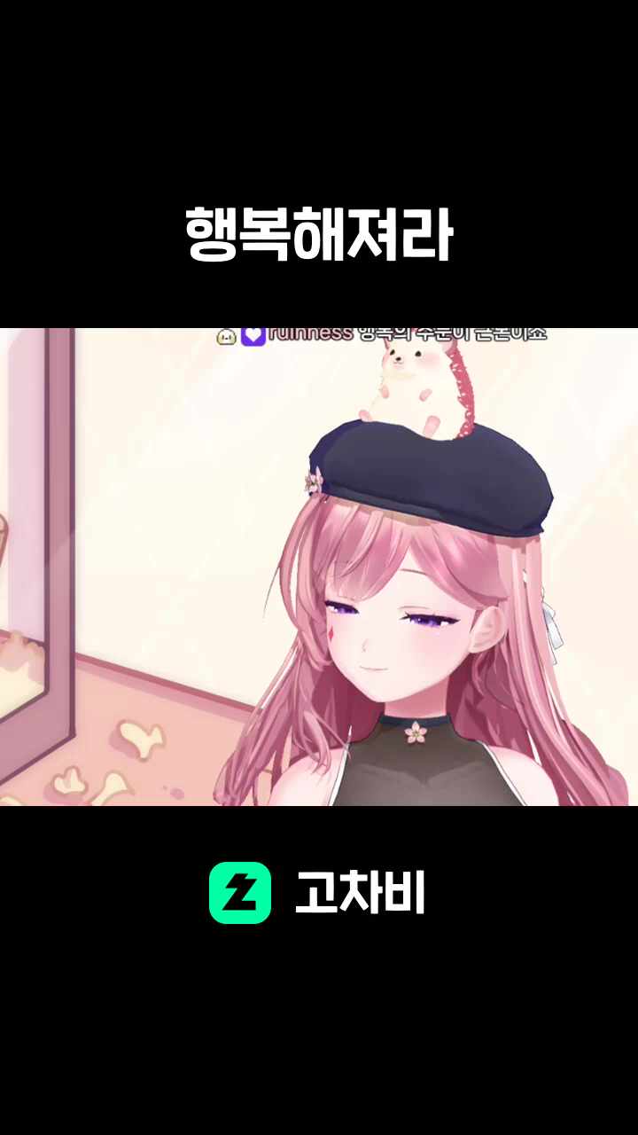 행복해져라