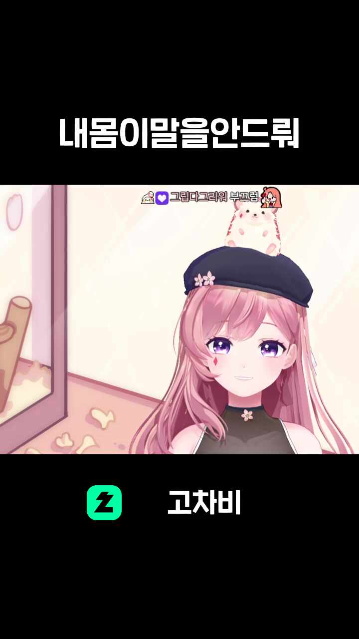 내몸이말을안드뤄