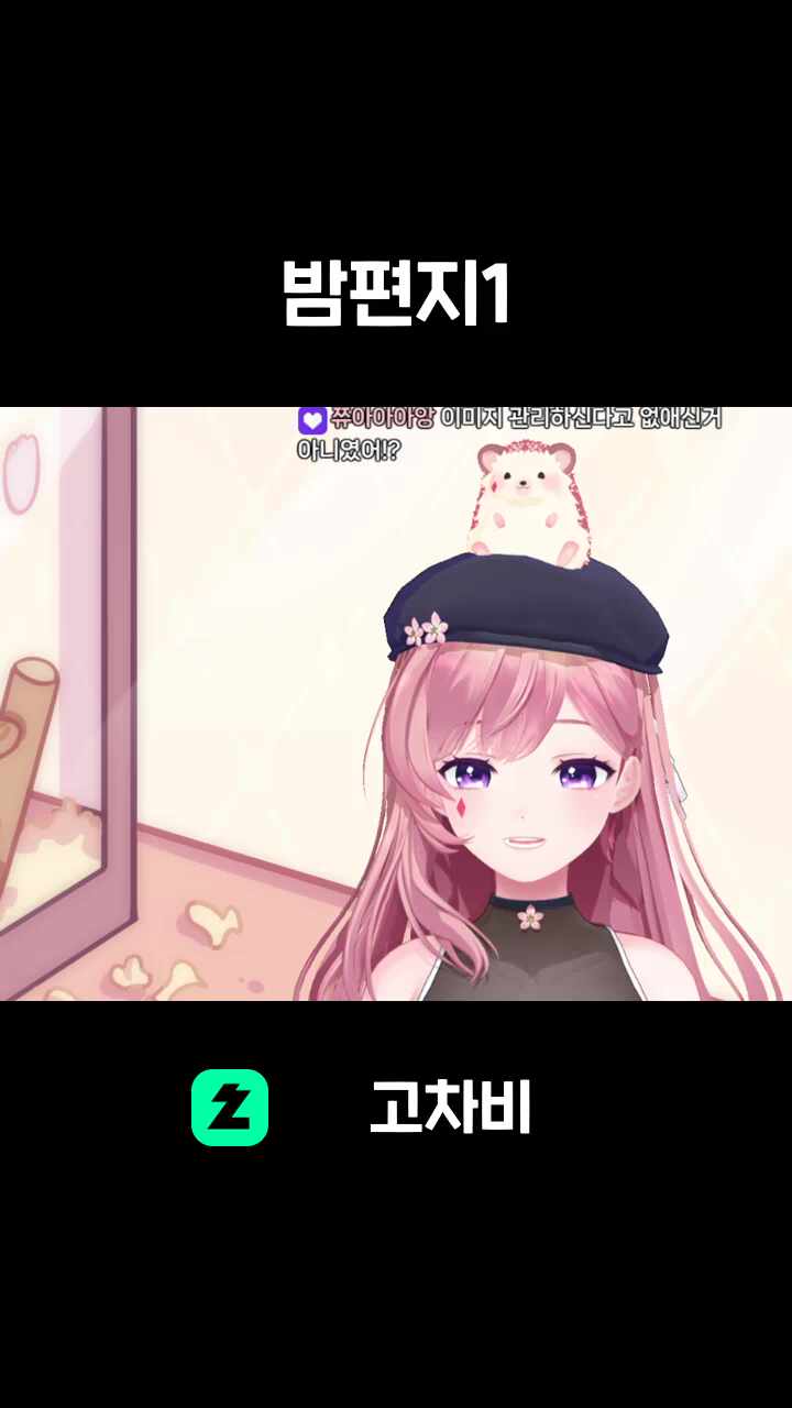 밤편지1