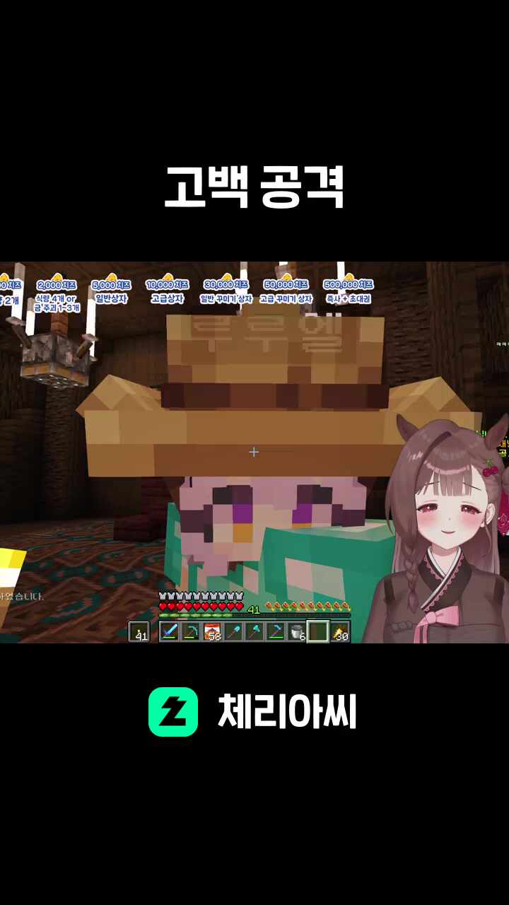고백 공격