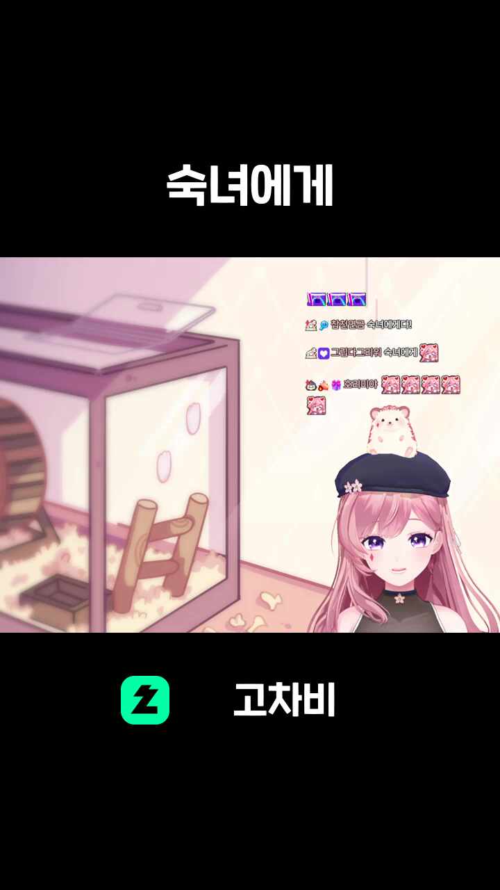 숙녀에게