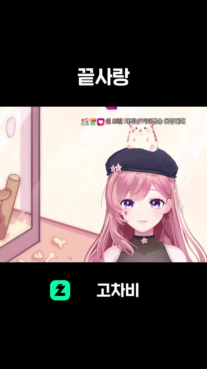 끝사랑