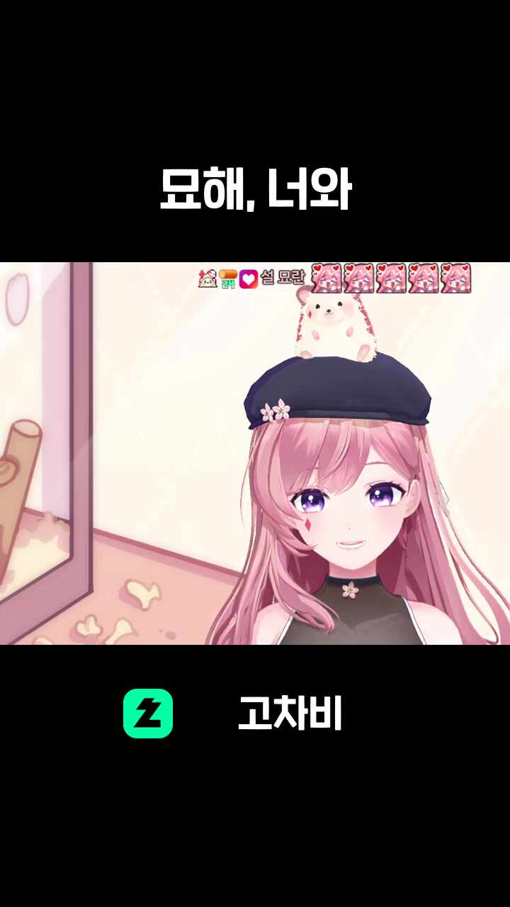 묘해, 너와