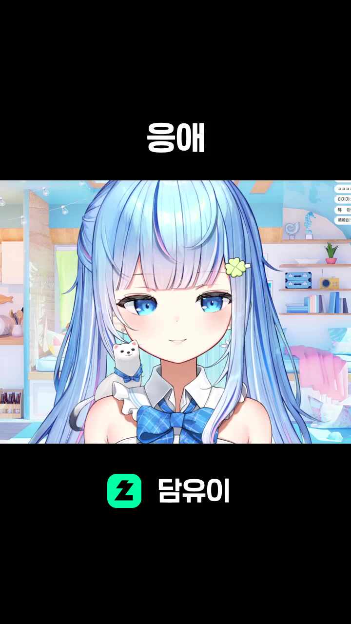 응애