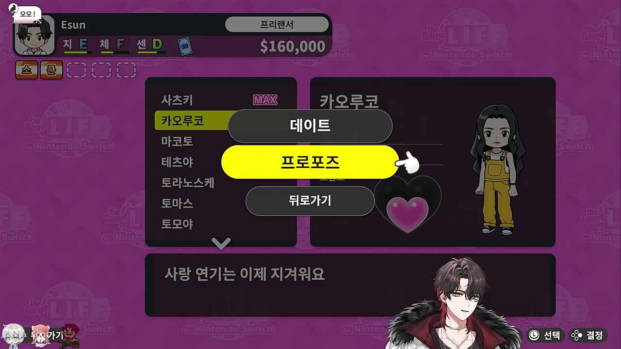 게임에서라도 성공한 연애ㅜ.ㅜ