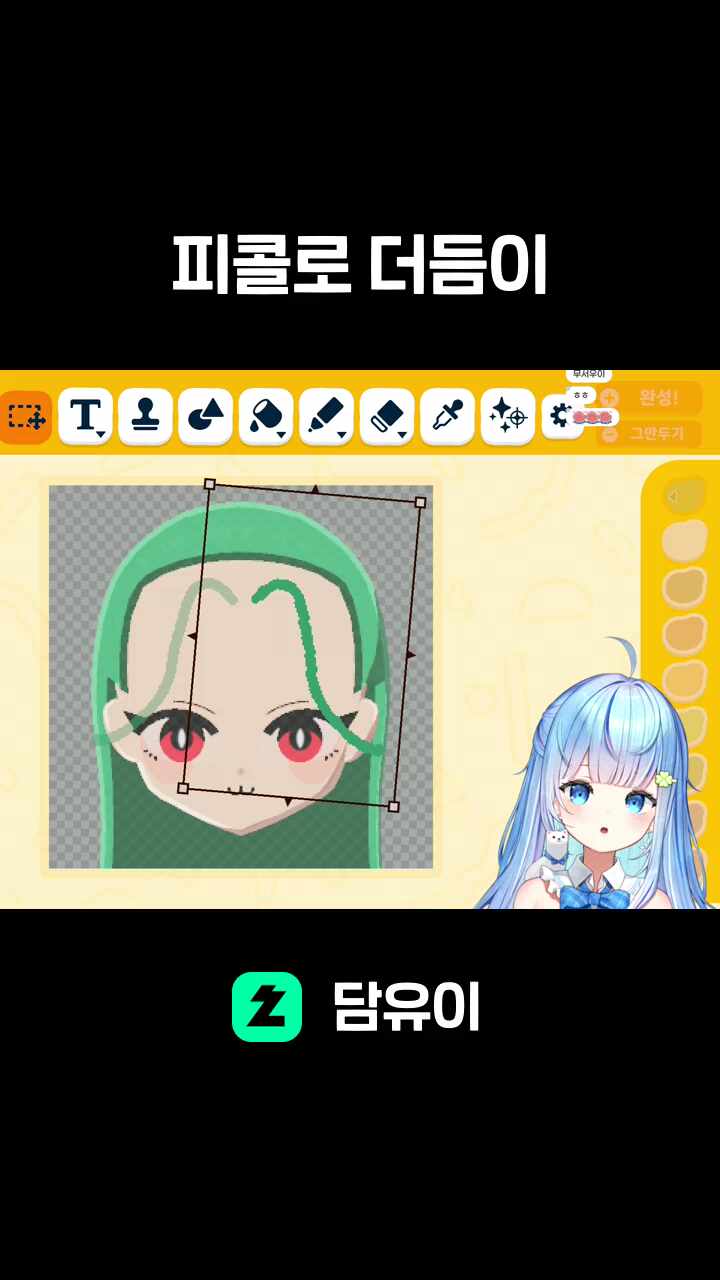 피콜로 더듬이
