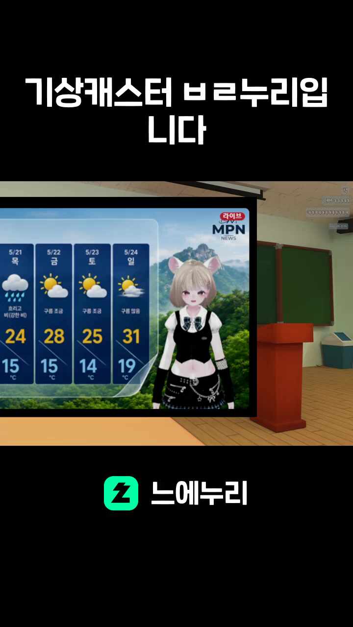 기상캐스터 ㅂㄹ누리입니다