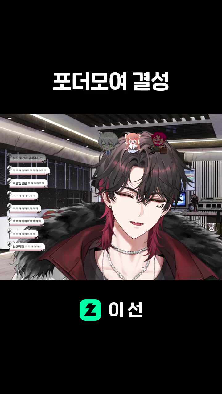 포더모여 결성