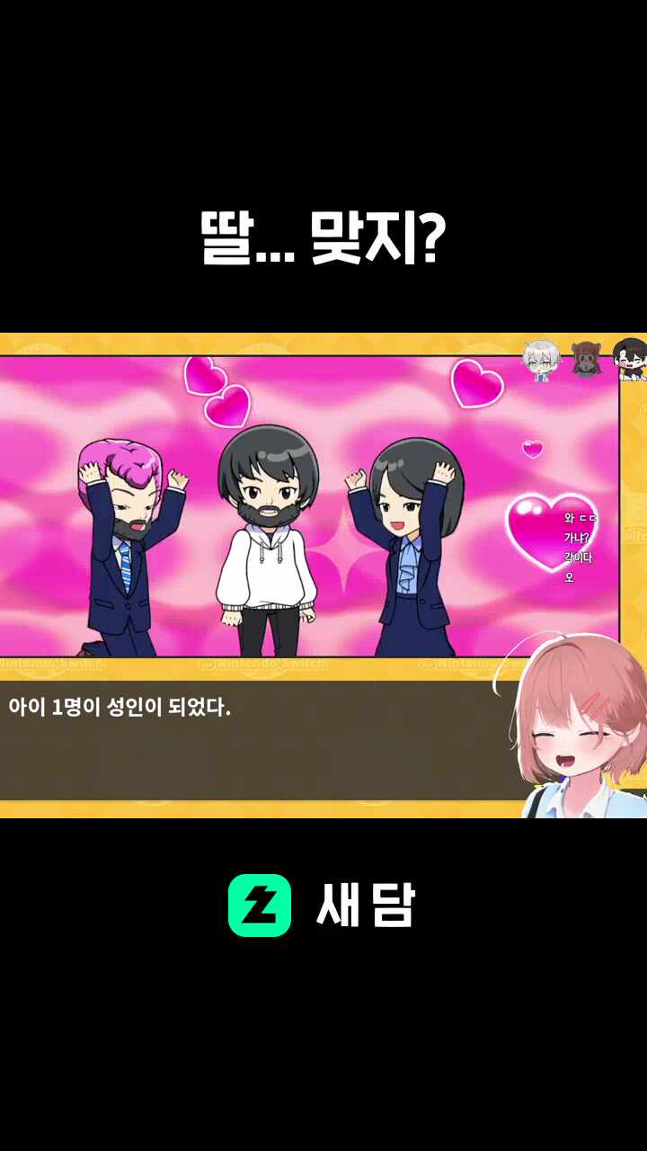 딸... 맞지?