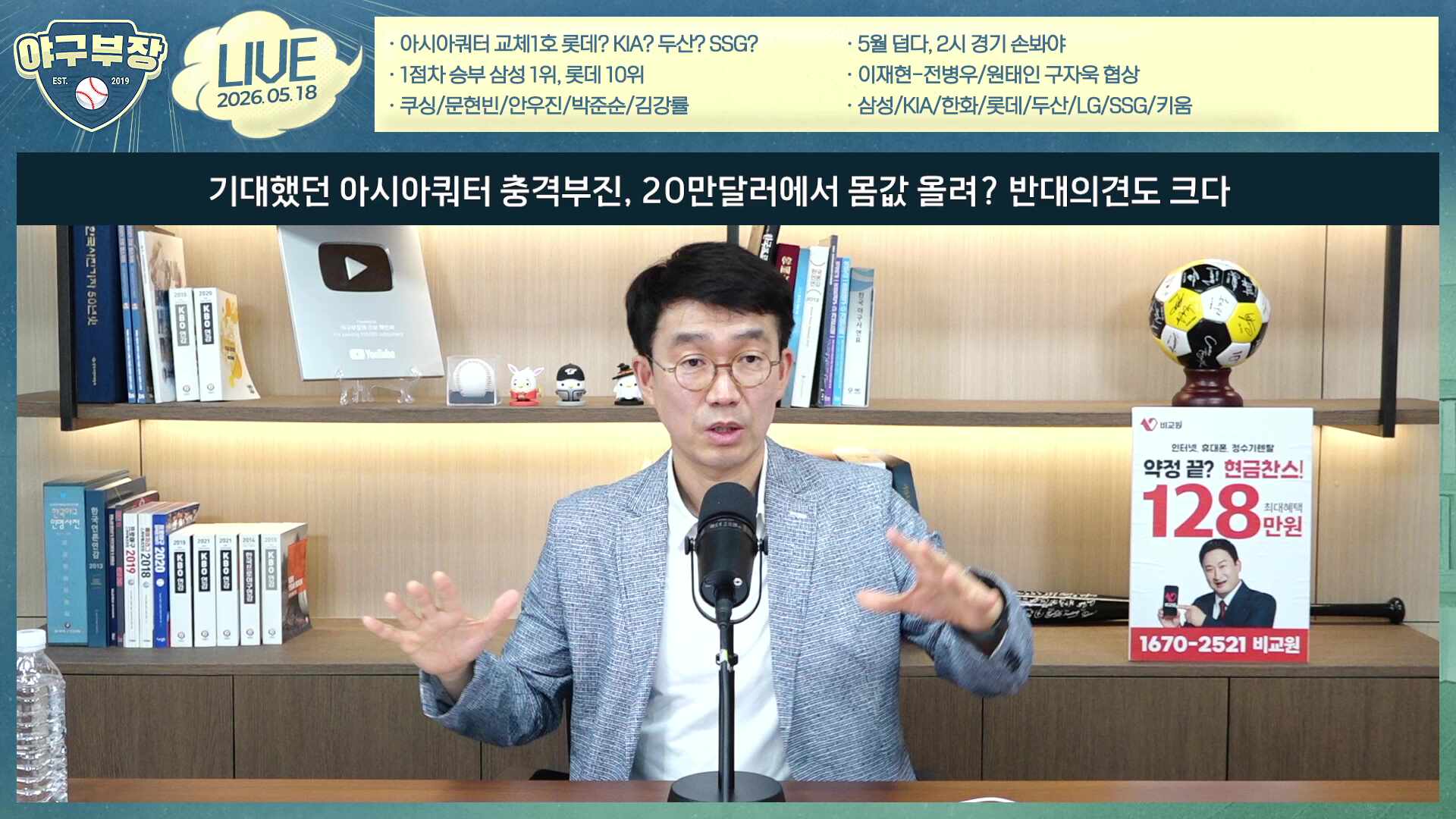 [LIVE] 일본에 집결한 롯데&KIA/트레이드요? 한화 롯데 답변은?/쿠싱관심 물었더니 LG SSG