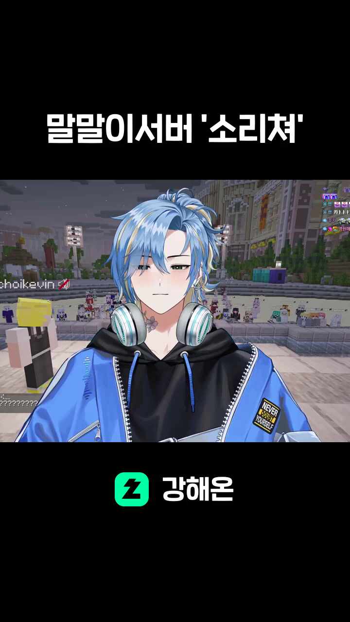 말말이서버 '소리쳐'