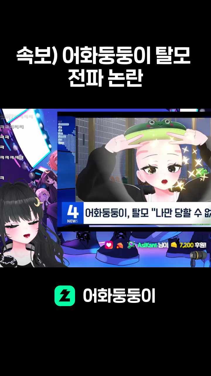 속보) 어화둥둥이 탈모 전파 논란
