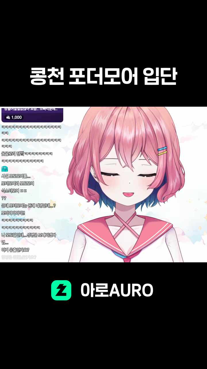 콩천 포더모어 입단