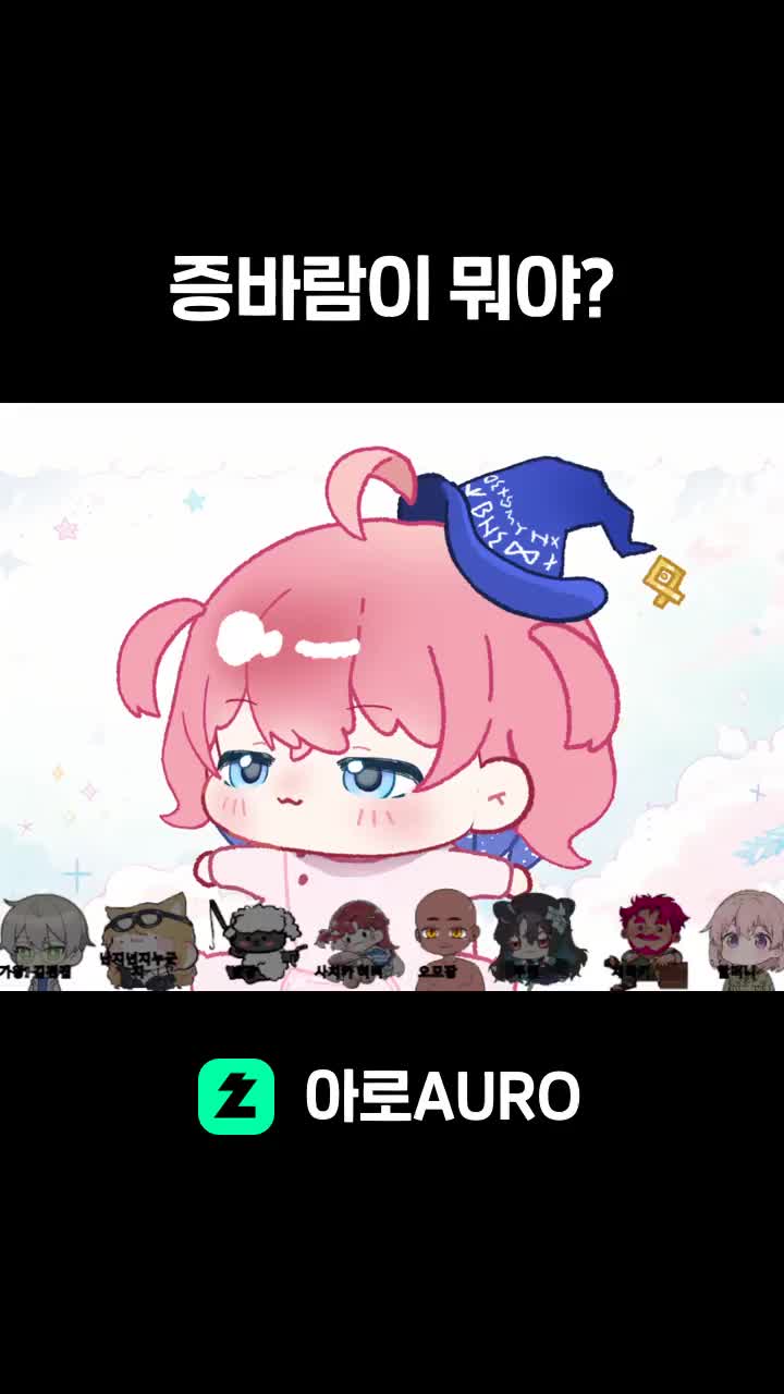 증바람이 뭐야?