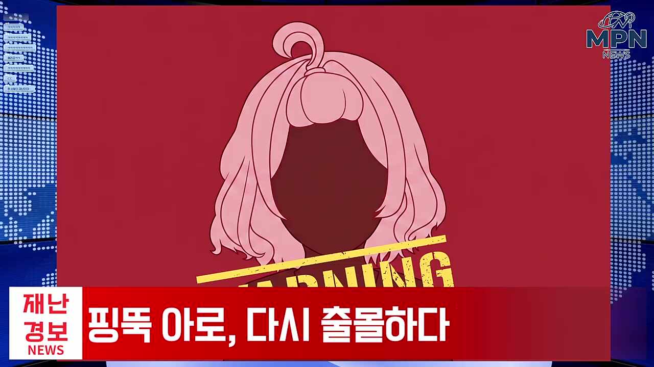 재난경보