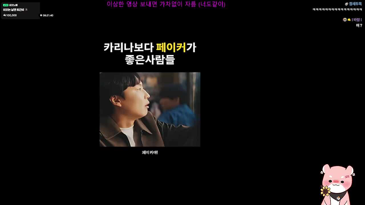 아니 페이커가 여기서 왜..ㅋㅋㅋㅋㅋ