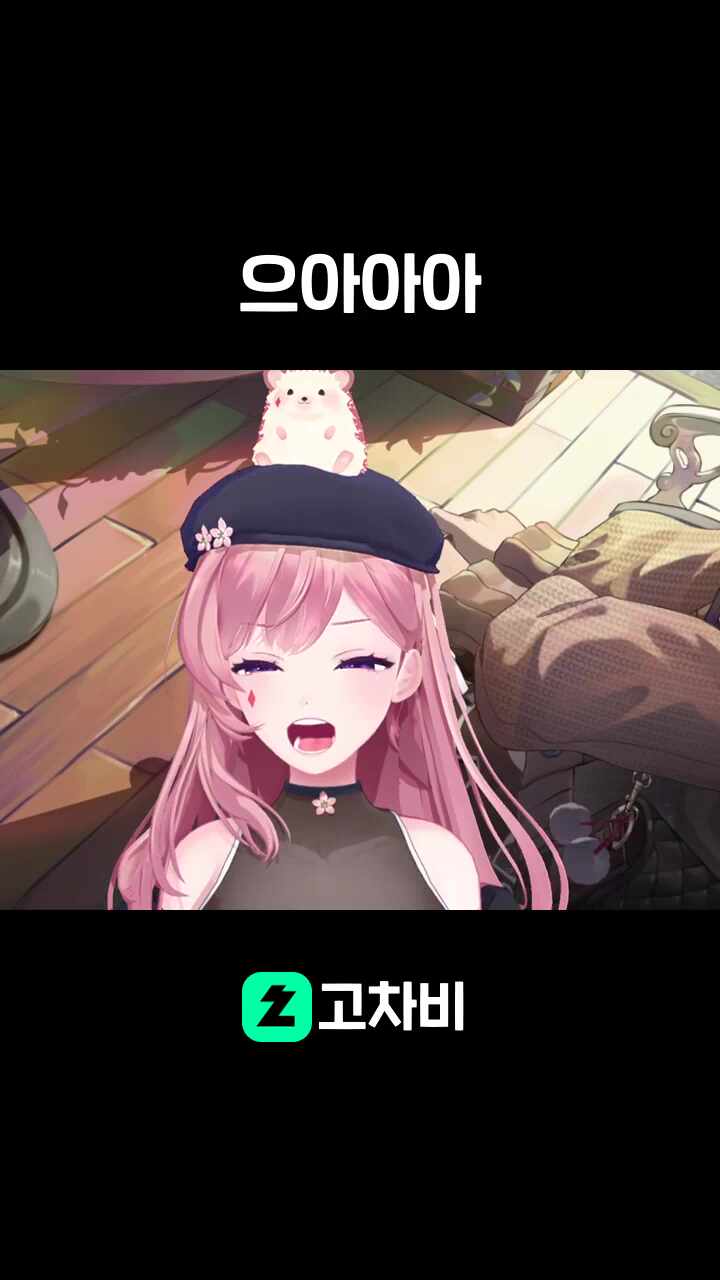 으아아아