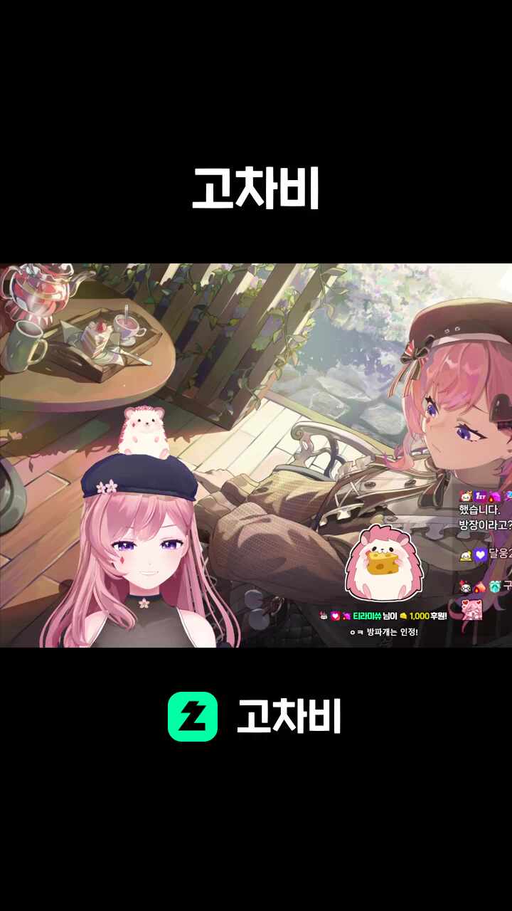 고차비