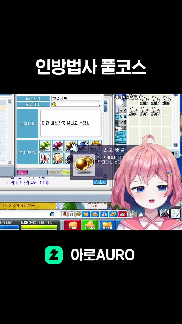 인방법사 풀코스