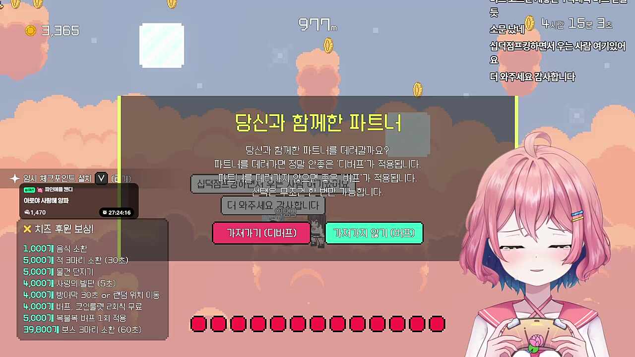 파트너를 버리라고? 앙앙앙
