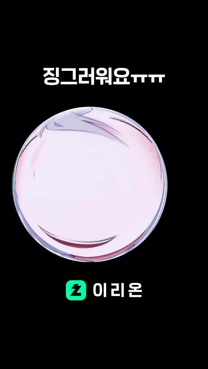징그러워요ㅠㅠ