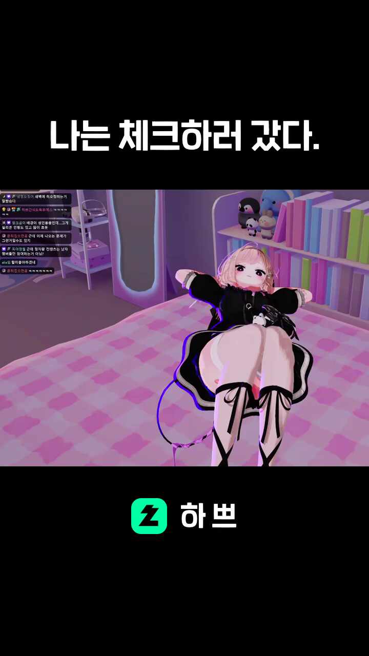 나는 체크하러 갔다.
