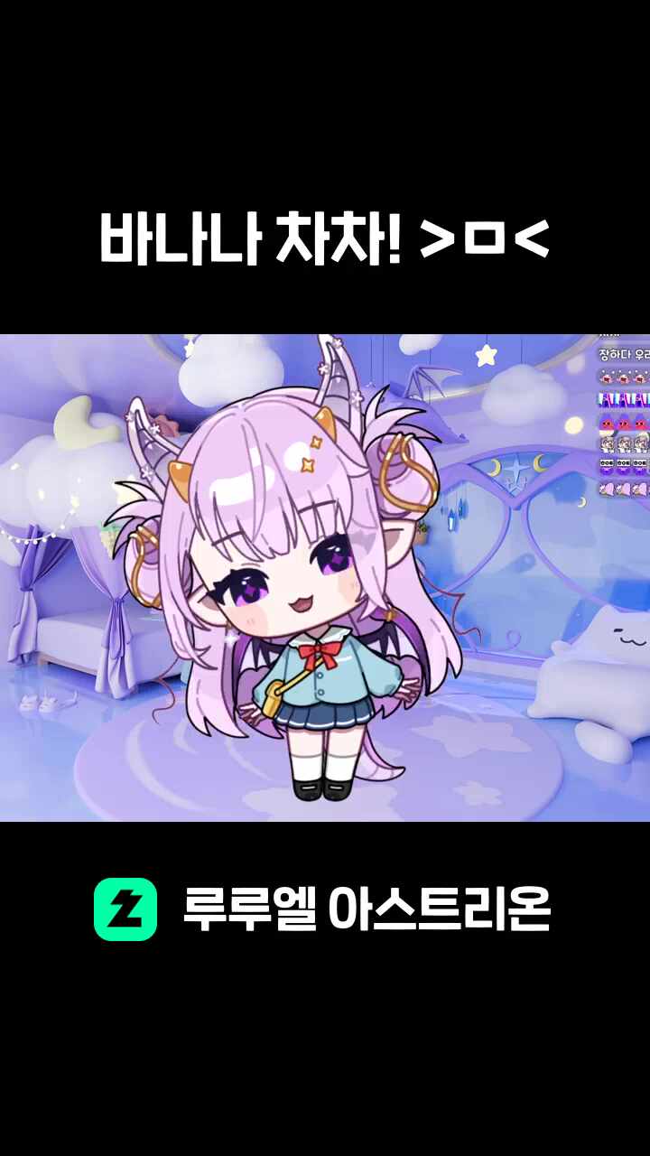바나나 차차! >ㅁ<