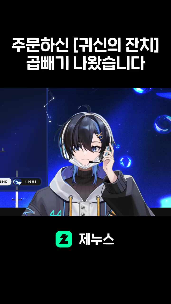 [제누스] 주문하신 '귀신의 잔치' 곱빼기 나왔습니다