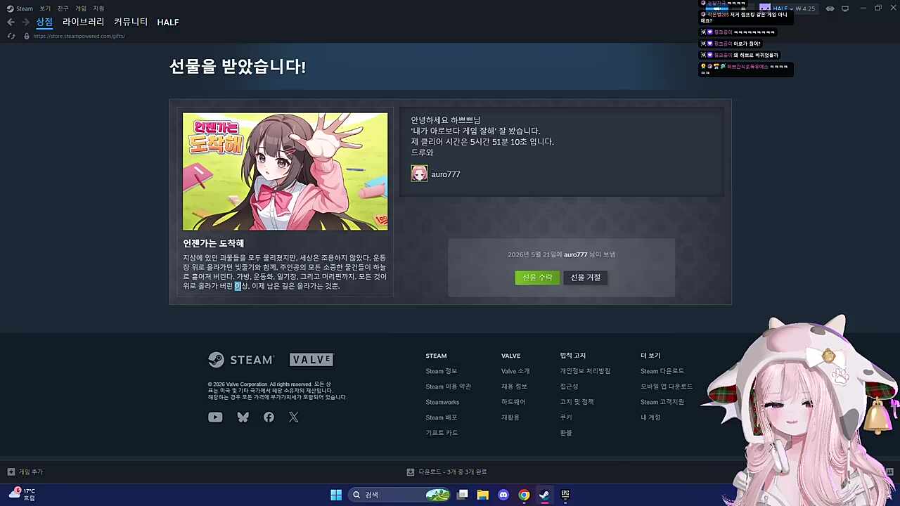 아로가 준 게임 수락