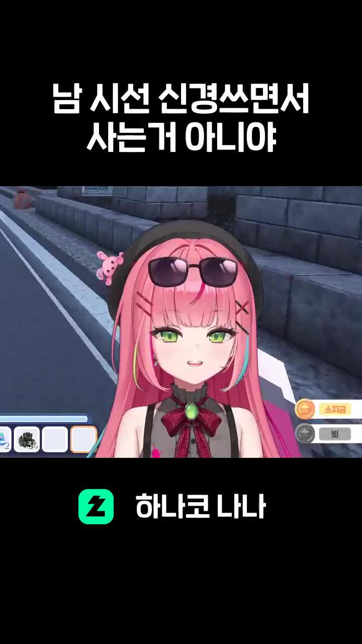 남 시선 신경쓰면서 사는거 아니야
