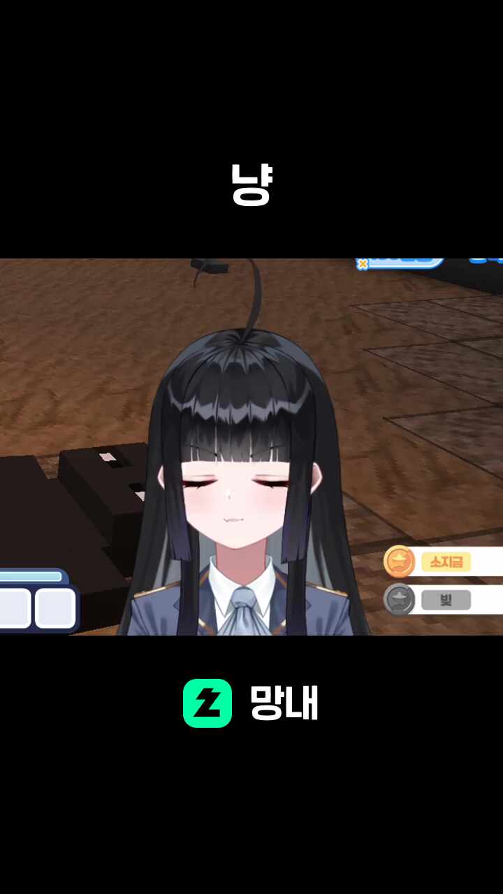 냥