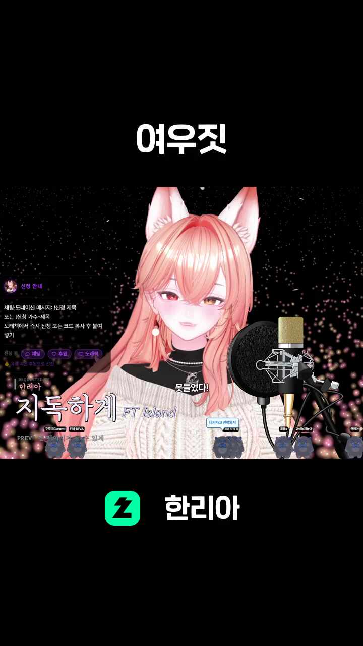 여우짓