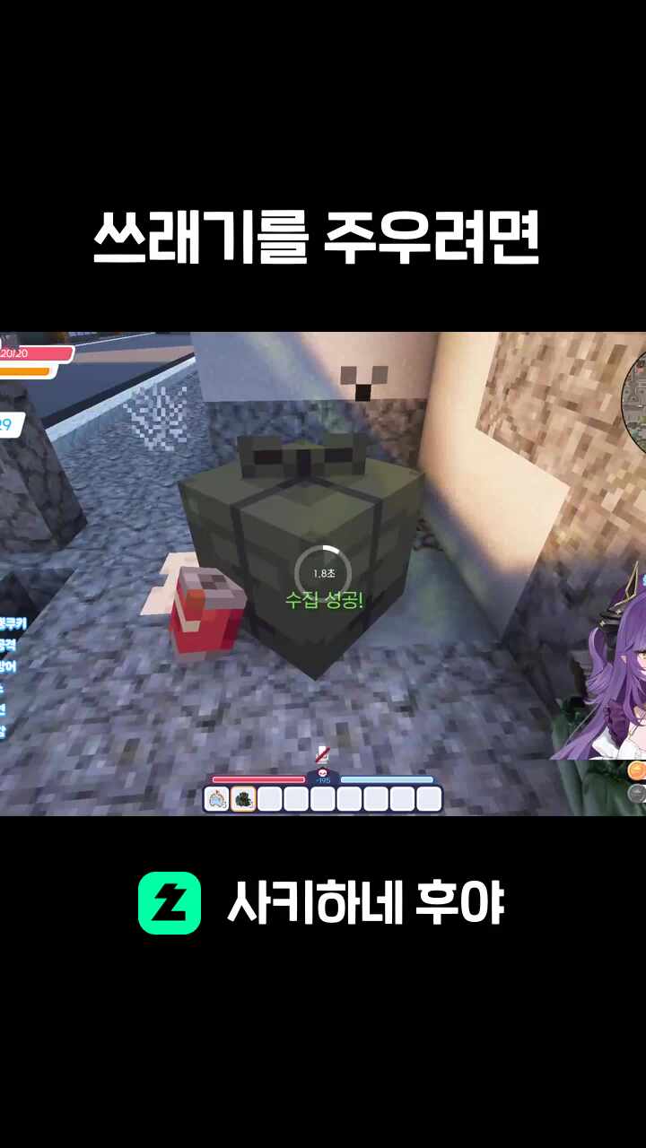 쓰래기를 주우려면
