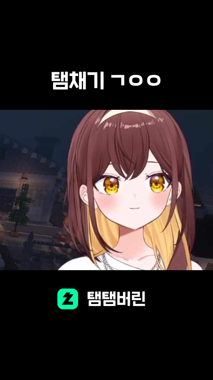 탬채기 ㄱㅇㅇ